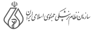 سازمان نظام پزشکی